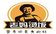 老妈烫饭