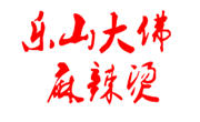 乐山大佛麻辣烫