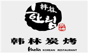 韩林炭烤