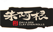 朱阿根烧饼