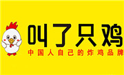 叫了只鸡