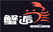 蟹逅缅甸辣螃蟹