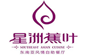 星洲蕉叶