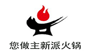您做主新派火锅