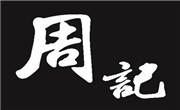周记锡纸花甲粉