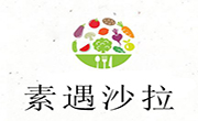 素遇沙拉