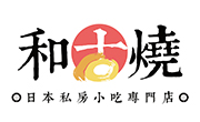 和古烧日式小吃