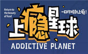 上瘾星球炸鸡