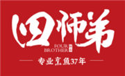 四师弟烤鱼饭