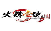 火辣壹号火锅