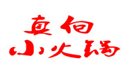 真向小火锅
