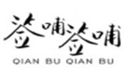签哺签哺旋转小火锅