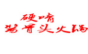 硬啃酱骨头火锅