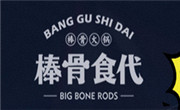 棒骨食代