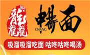 龘畅面动漫主题面馆
