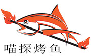 喵探烤鱼