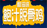 酷滋味鲍汁脱骨鸡