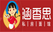 涵香思私房面馆