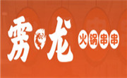 雳龙火锅串串