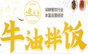 筷尚鲜牛油拌饭