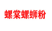 螺棠螺蛳粉