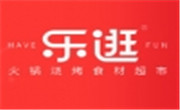 乐逛火锅烧烤食材超市