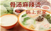 锅上世家骨汤麻辣烫