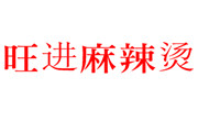 旺进麻辣烫