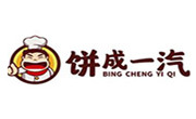 饼成一汽