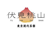 伏见桃山