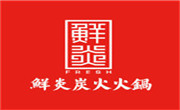 鲜炎炭火火锅