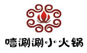 嘻涮涮转转小火锅