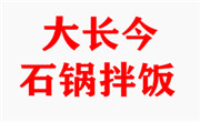 大长今石锅拌饭
