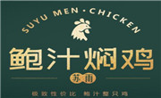 苏雨鲍汁焖鸡