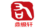 鼎极轩海鲜烤肉火锅