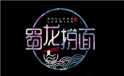 蜀龙捞面