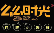 么么时光花样小海鲜