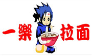 一乐拉面