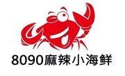 8090麻辣小海鲜