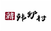 韩炉村韩国料理