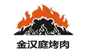 金汉庭烤肉