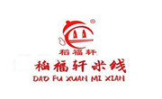 稻福轩米线