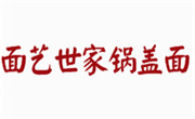 面艺世家锅盖面