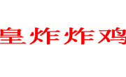 皇炸炸鸡
