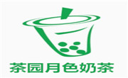 茶园月色奶茶