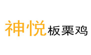 四川神悦餐饮管理有限公司