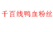 千百线鸭血粉丝加盟总部