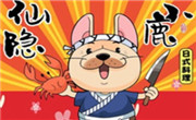 仙隐小鹿日式料理