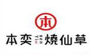 本奕烧仙草