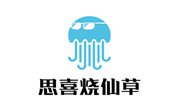 思喜烧仙草奶茶